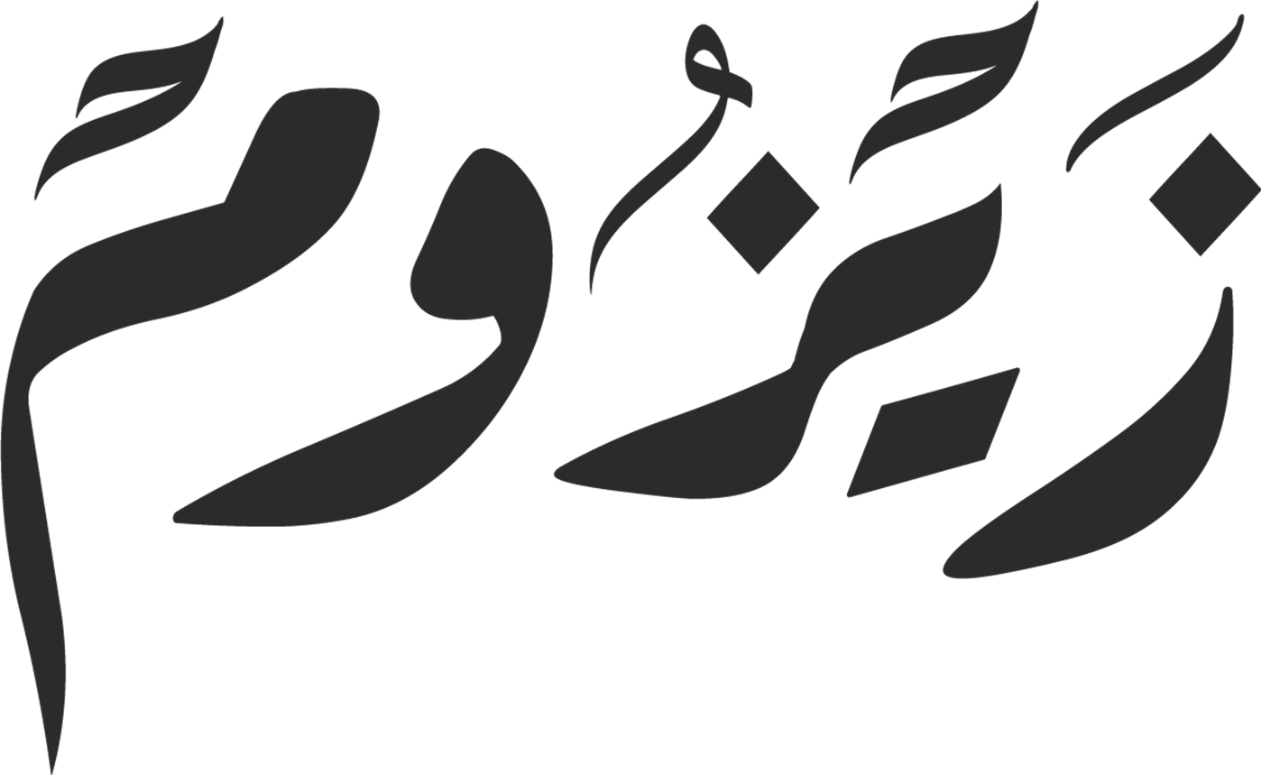 Logos-_0038_زيزوم-BLACK