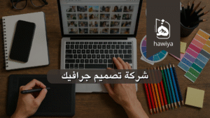 شركة تصميم جرافيك