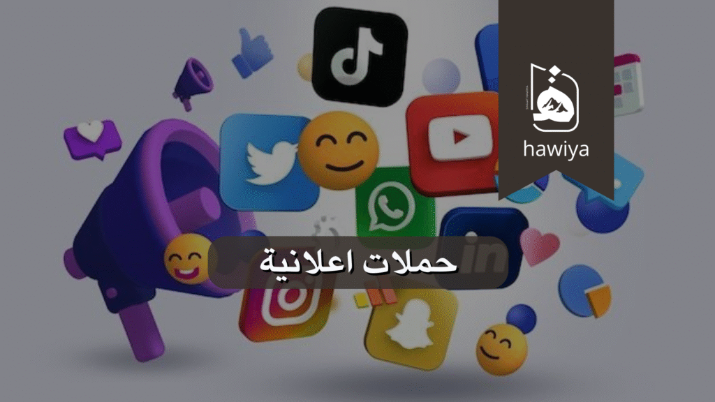 حملات اعلانية